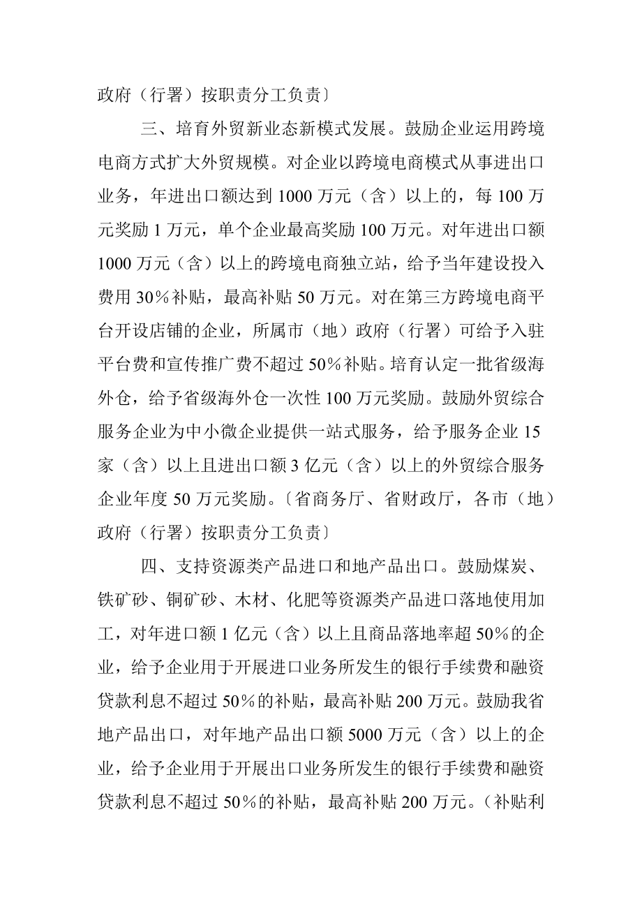 XXX省支持对外贸易发展的若干措施.docx_第2页