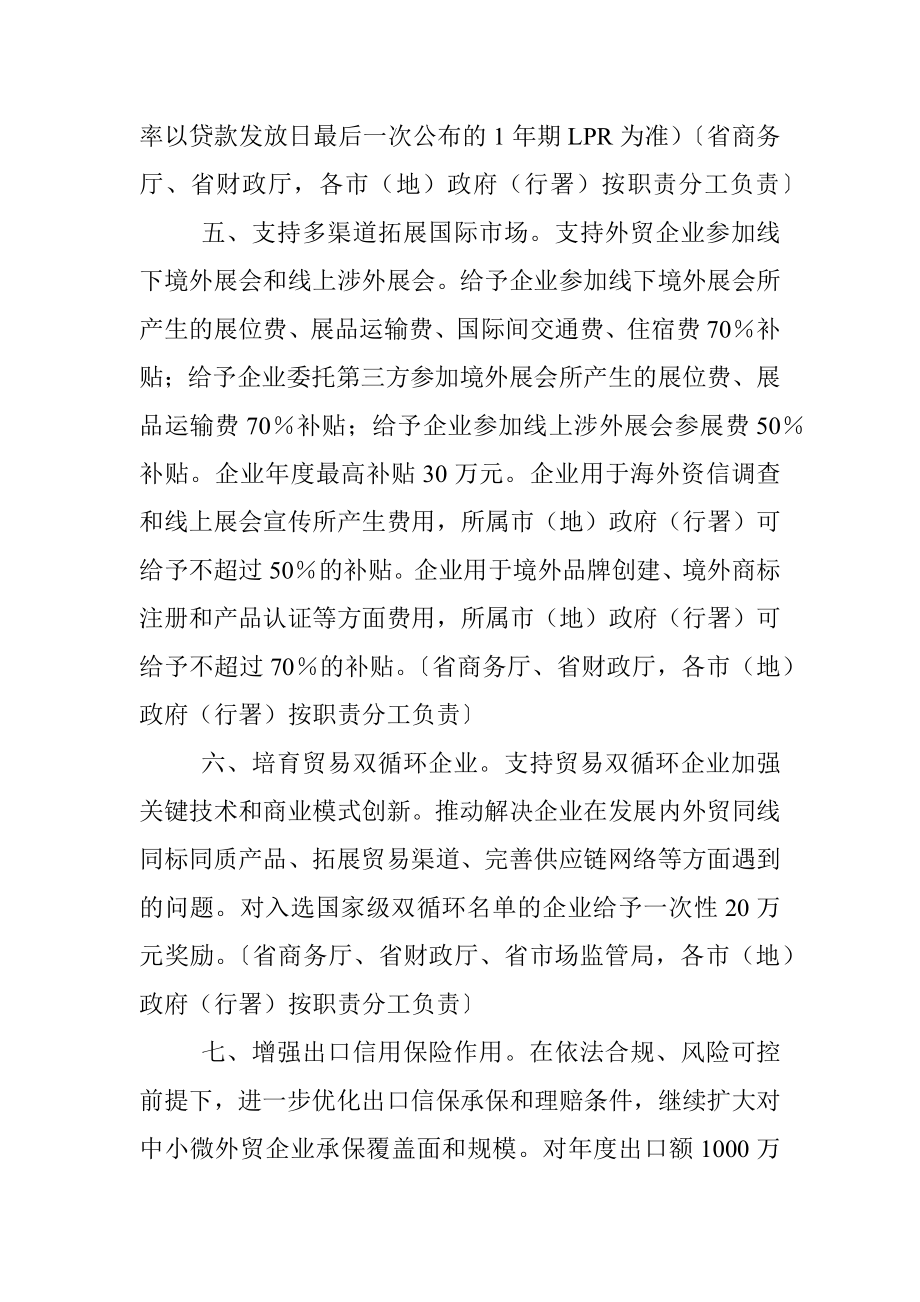 XXX省支持对外贸易发展的若干措施.docx_第3页