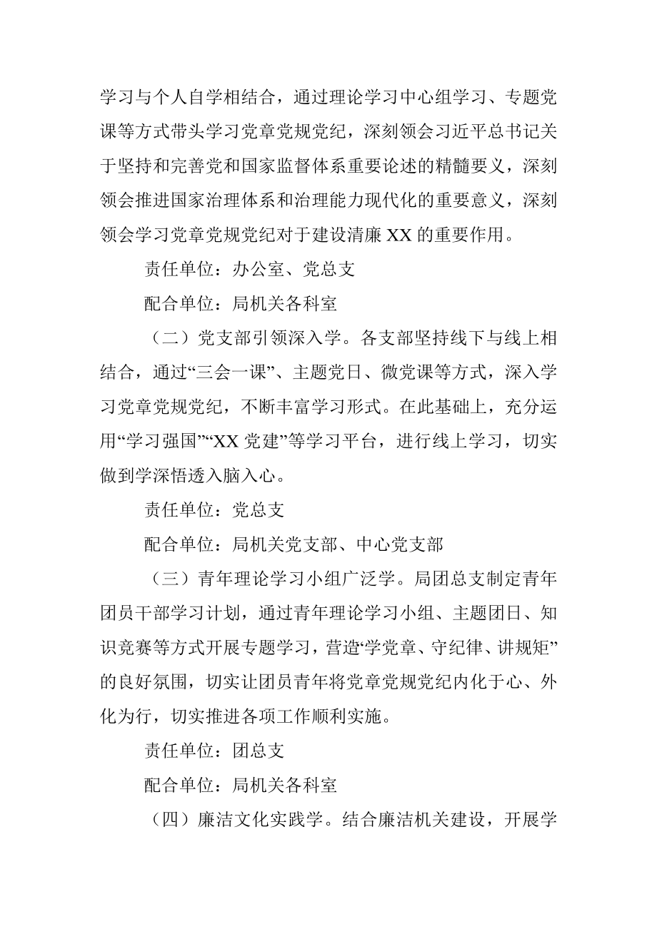 机关开展学习党章党规党纪主题月活动实施方案.docx_第2页