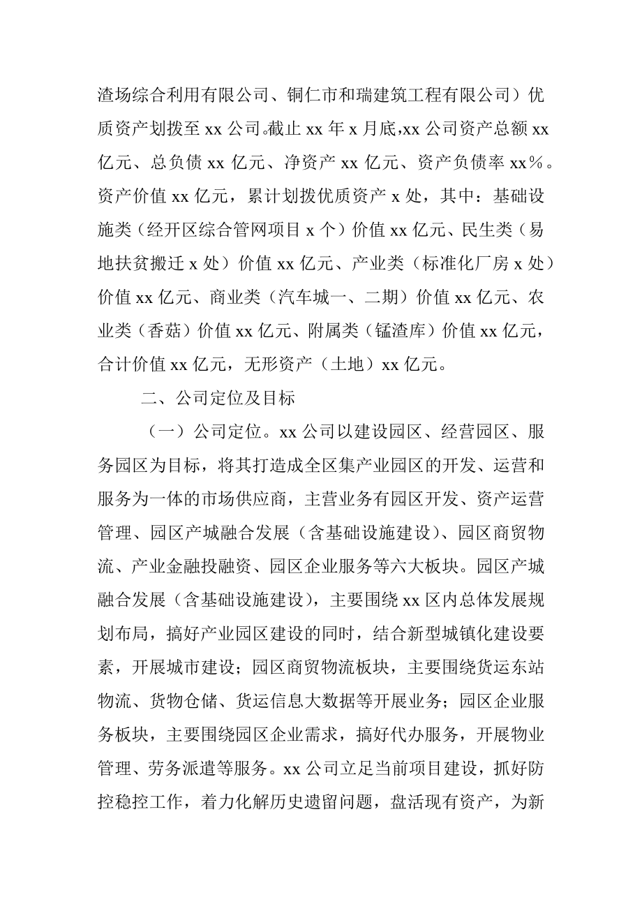 公司实体化改革“一企一策”方案.docx_第2页