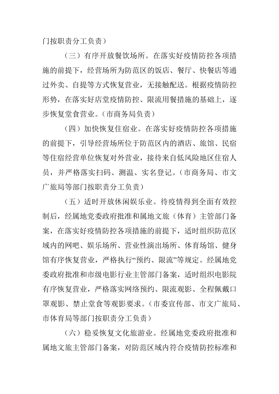 XX市积极应对疫情影响促进消费回补和潜力释放若干措施.docx_第2页