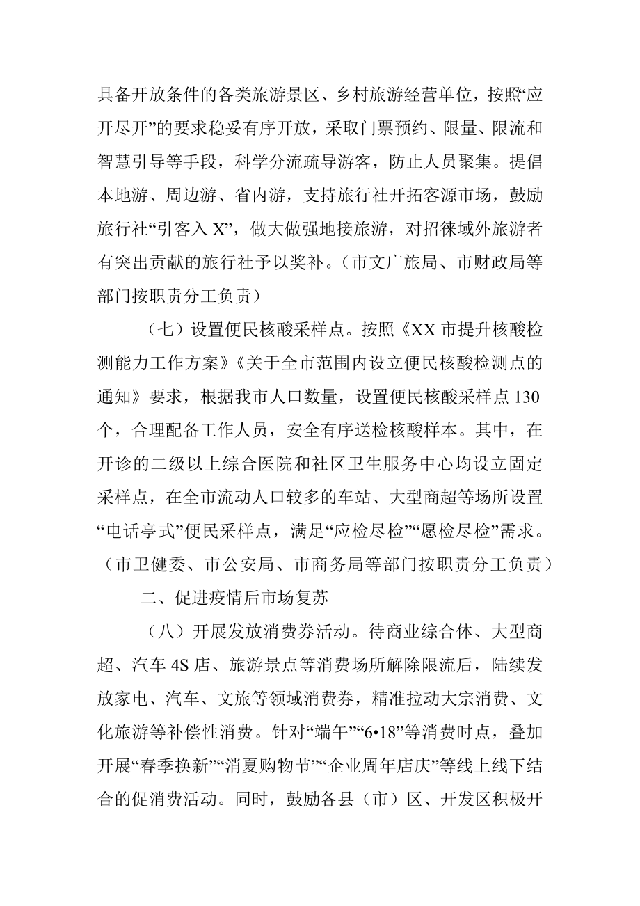 XX市积极应对疫情影响促进消费回补和潜力释放若干措施.docx_第3页