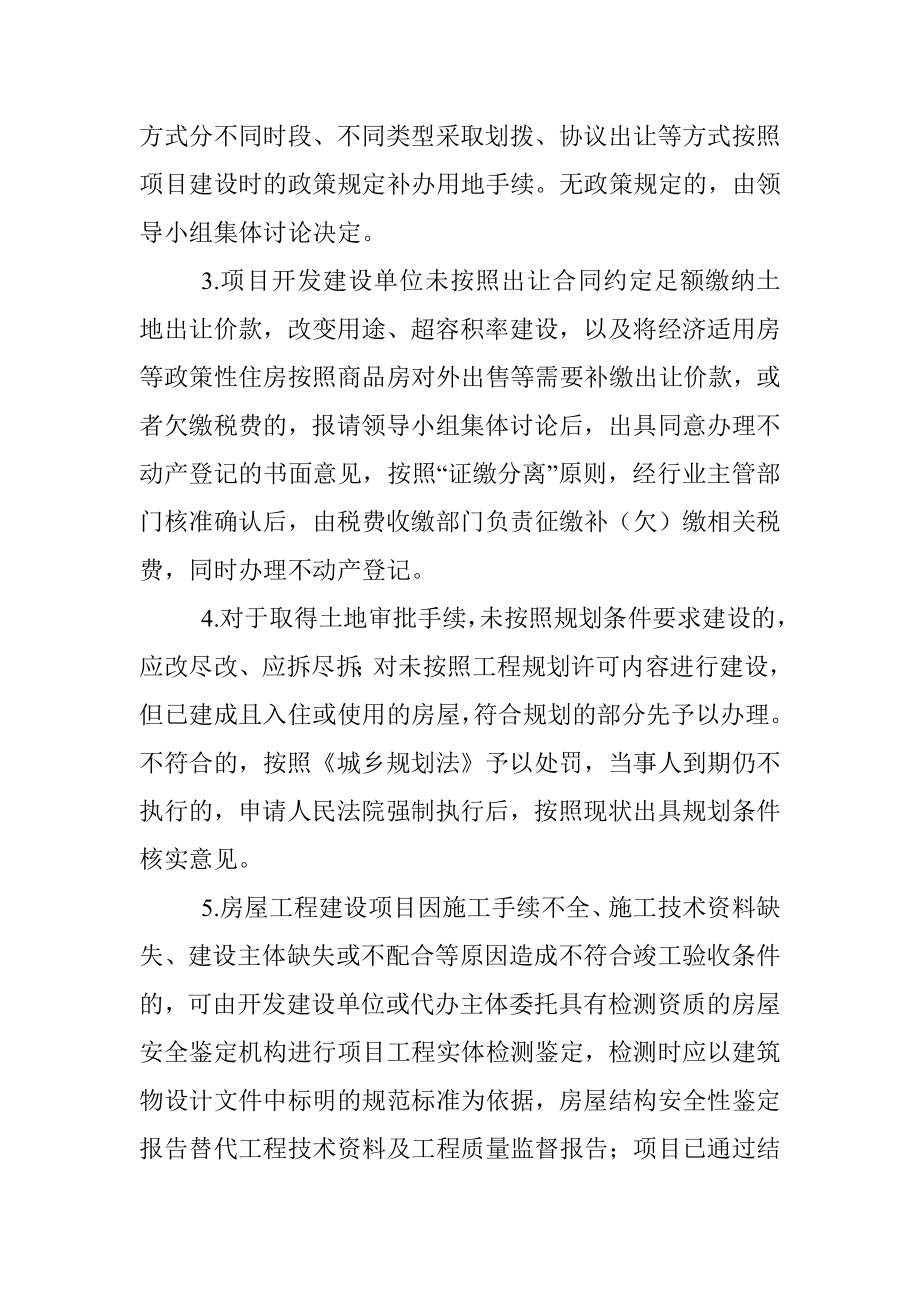 ××市化解不动产登记问题的措施.docx_第2页