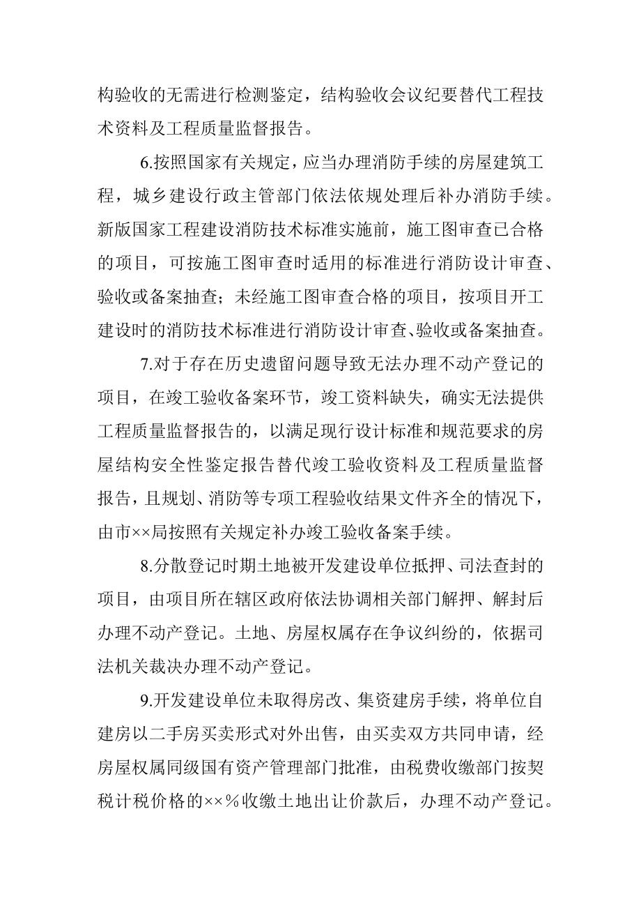 ××市化解不动产登记问题的措施.docx_第3页