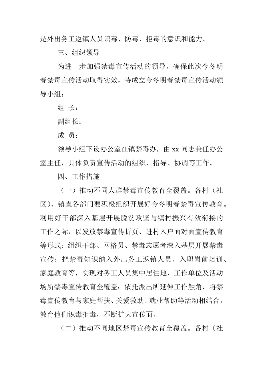 xx镇今冬明春禁毒宣传教育活动实施方案.docx_第2页