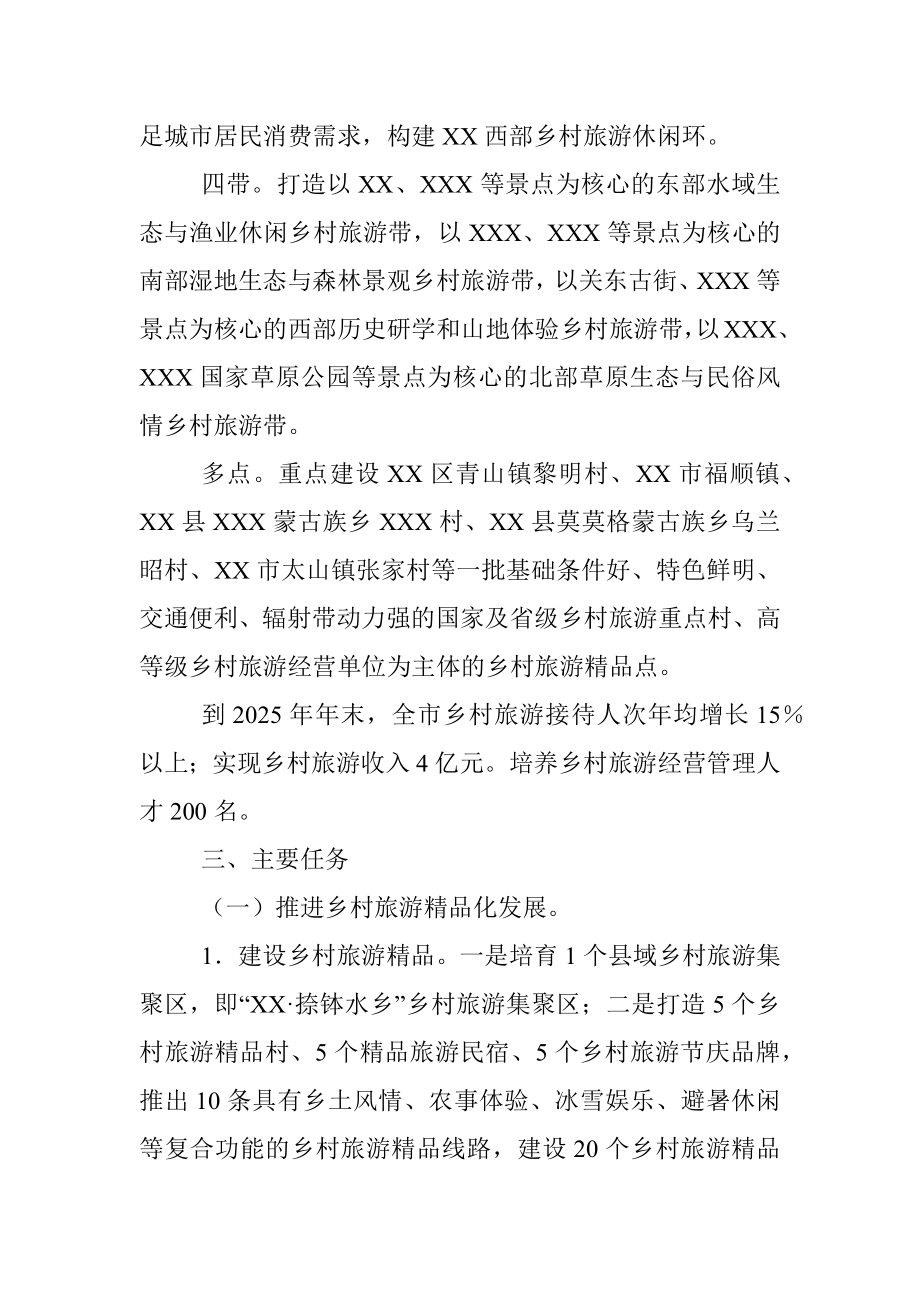 关于推进乡村旅游高质量发展的实施方案.docx_第2页