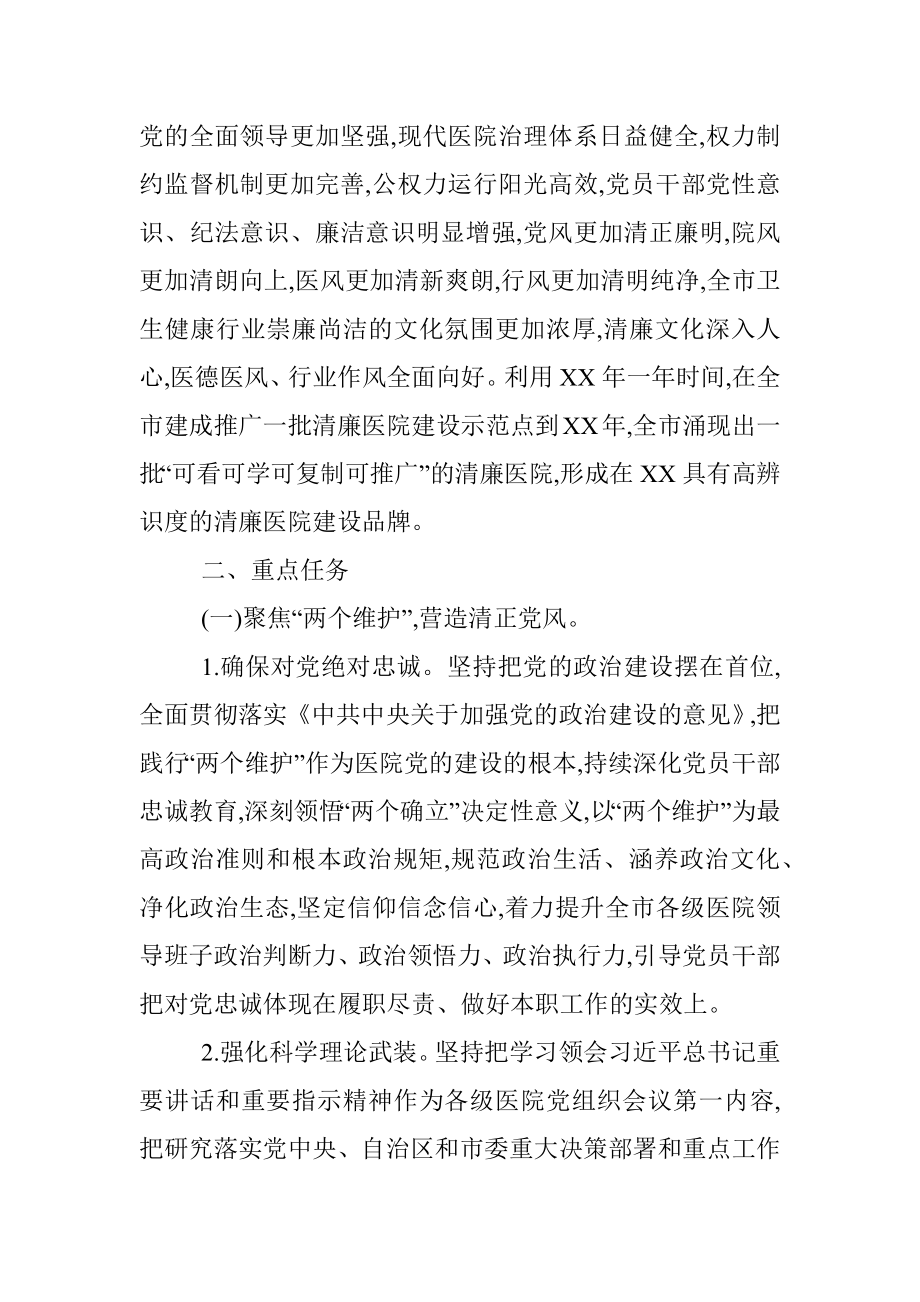 XX市关于大力推进清廉医院建设实施方案.docx_第2页