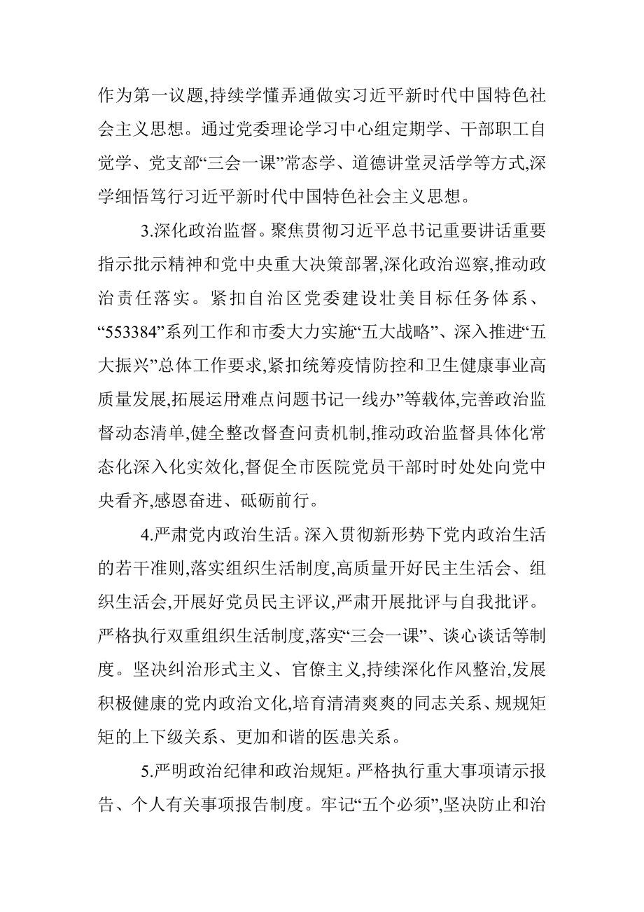 XX市关于大力推进清廉医院建设实施方案.docx_第3页