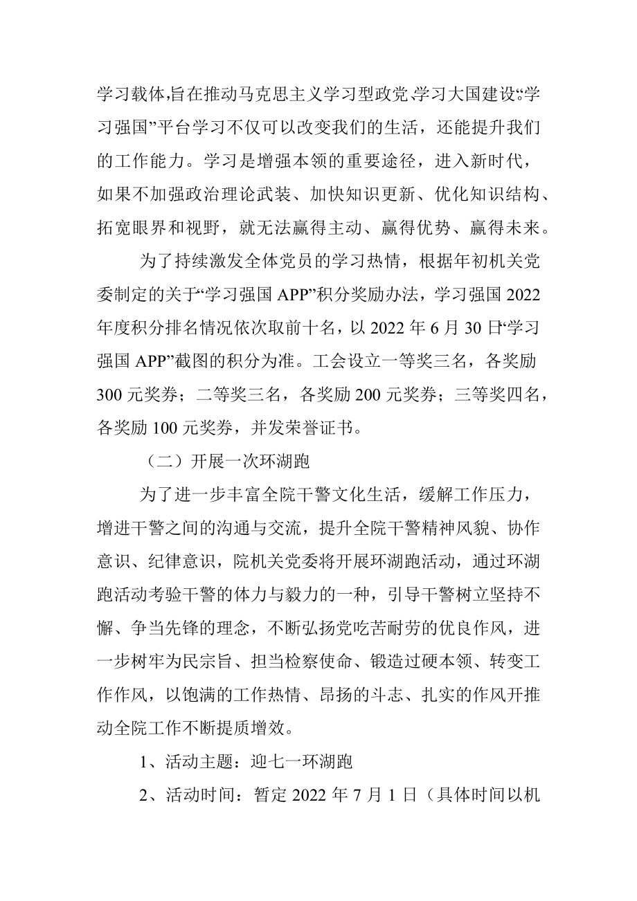 区人民检察院工会关于庆祝“七一”系列活动的方案.docx_第2页