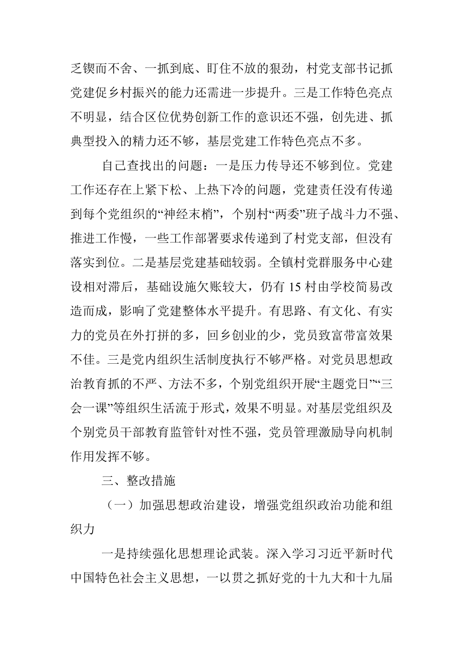 2021年度基层党建工作述职评议考核反馈问题整改方案.docx_第2页