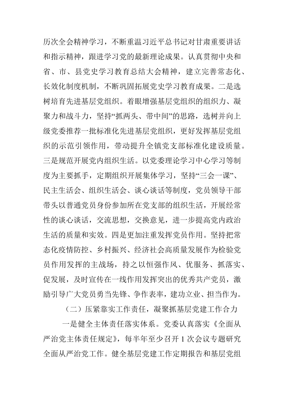 2021年度基层党建工作述职评议考核反馈问题整改方案.docx_第3页