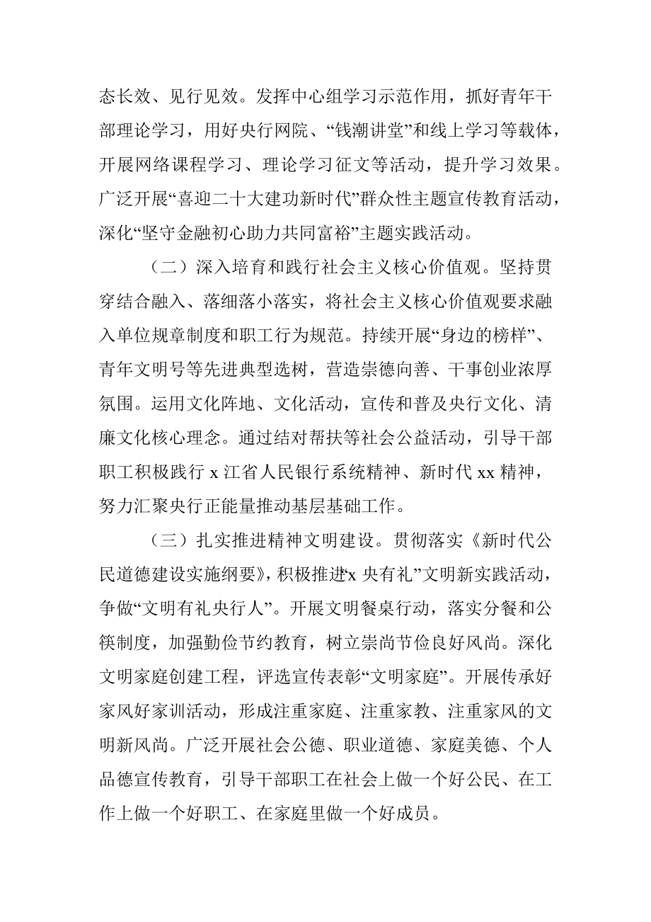 xx市支行2022年文明单位创建工作方案.docx_第2页