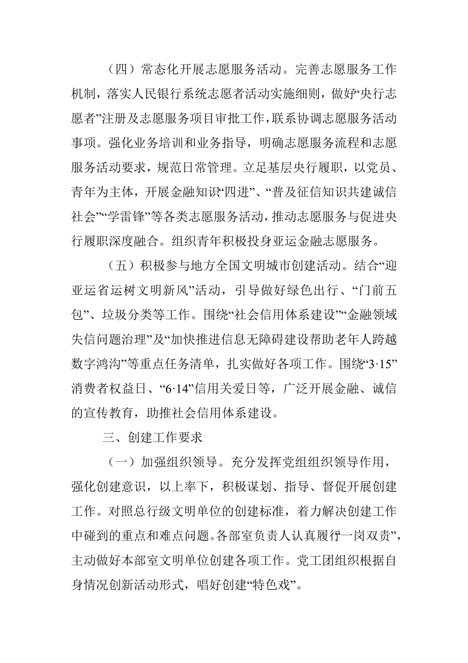 xx市支行2022年文明单位创建工作方案.docx_第3页