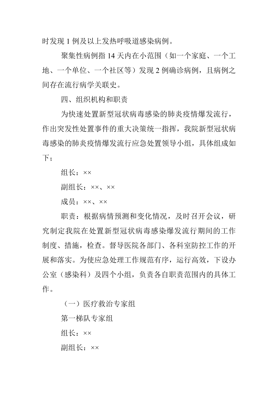 医院疫情防控（爆发流行）应急预案.docx_第2页