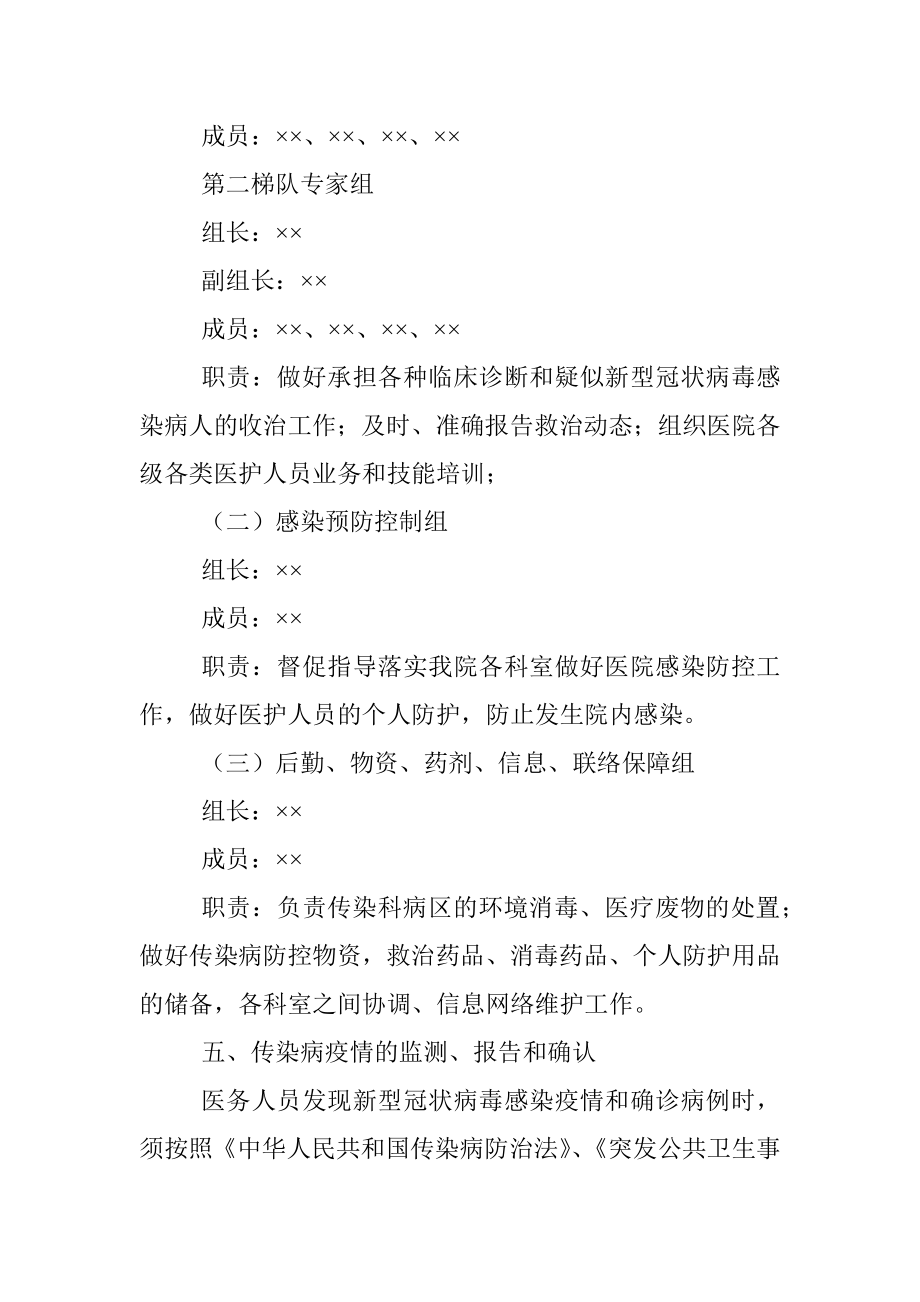 医院疫情防控（爆发流行）应急预案.docx_第3页