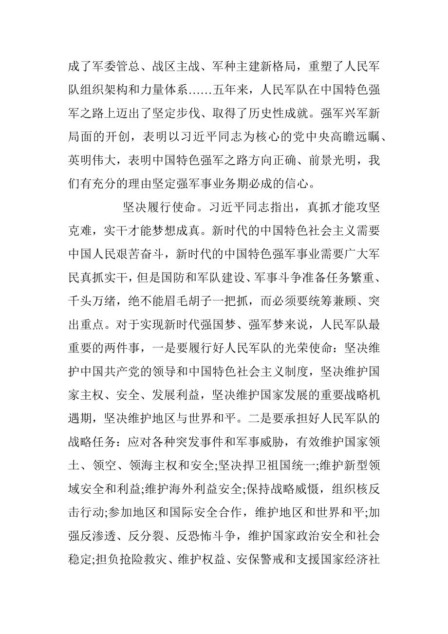 【心得体会】走进强军新时代 铸就强军新辉煌A.docx_第2页