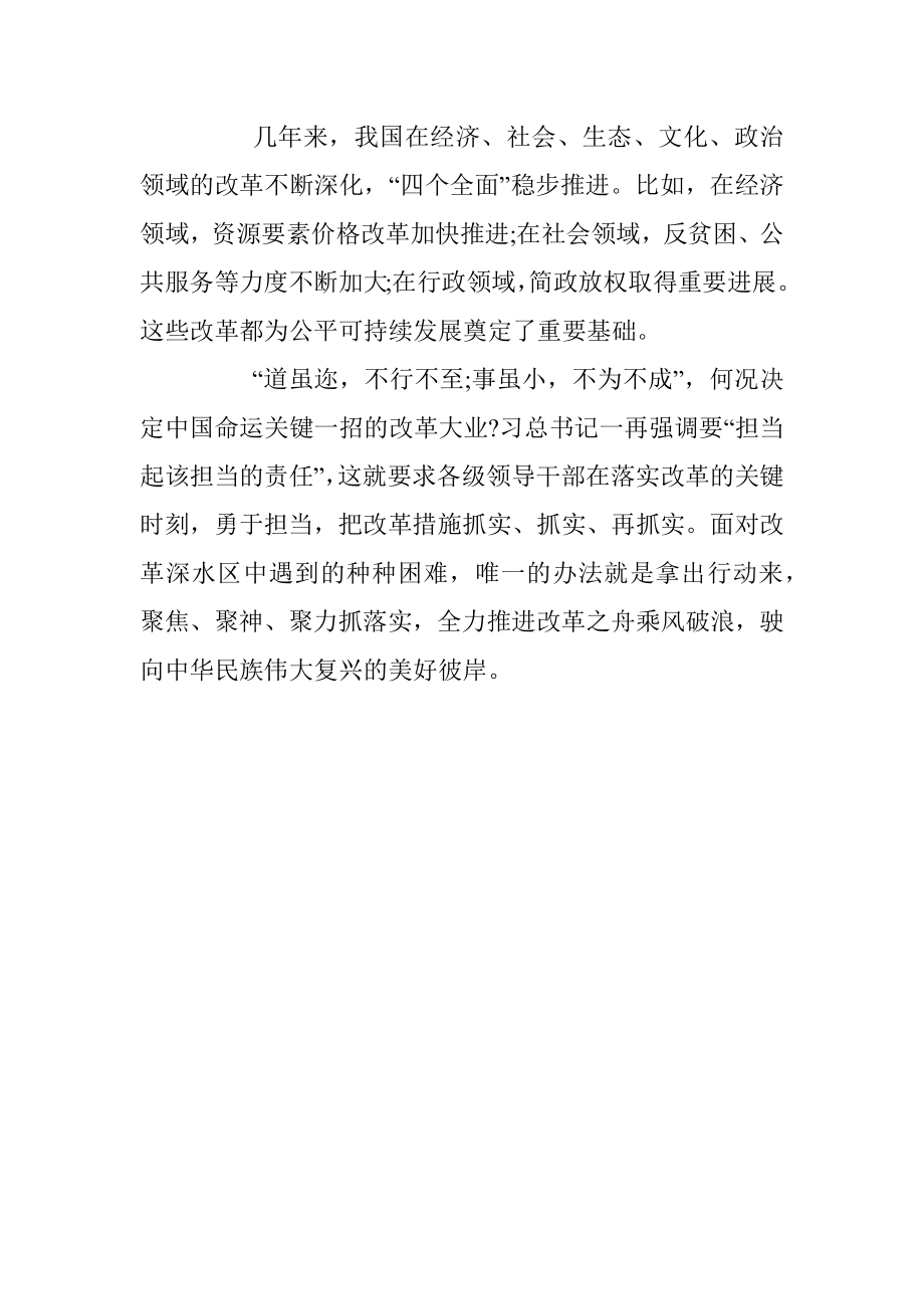 《将改革进行到底》心得体会之九.docx_第2页