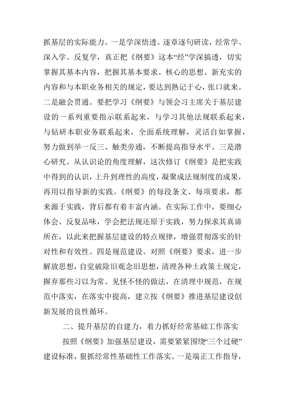 部队官兵学习新修订《军队基层建设纲要》心得体会范文.docx_第2页