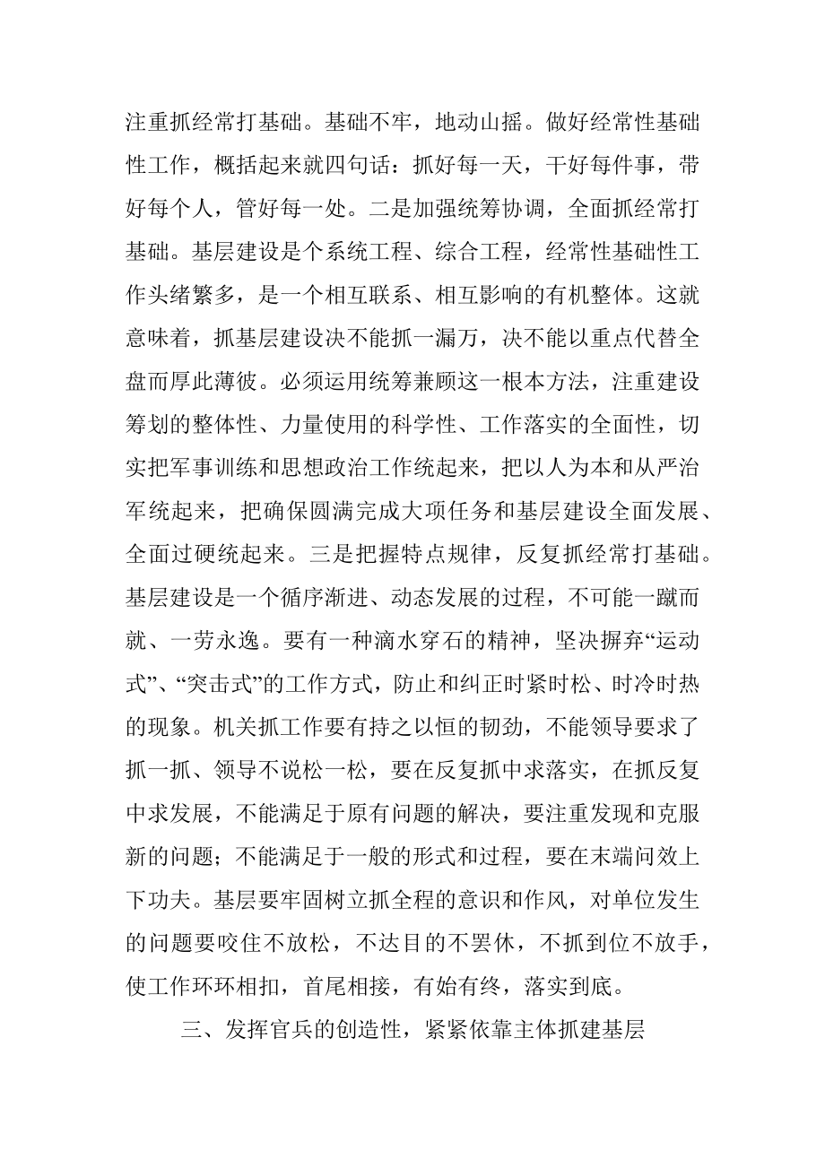 部队官兵学习新修订《军队基层建设纲要》心得体会范文.docx_第3页