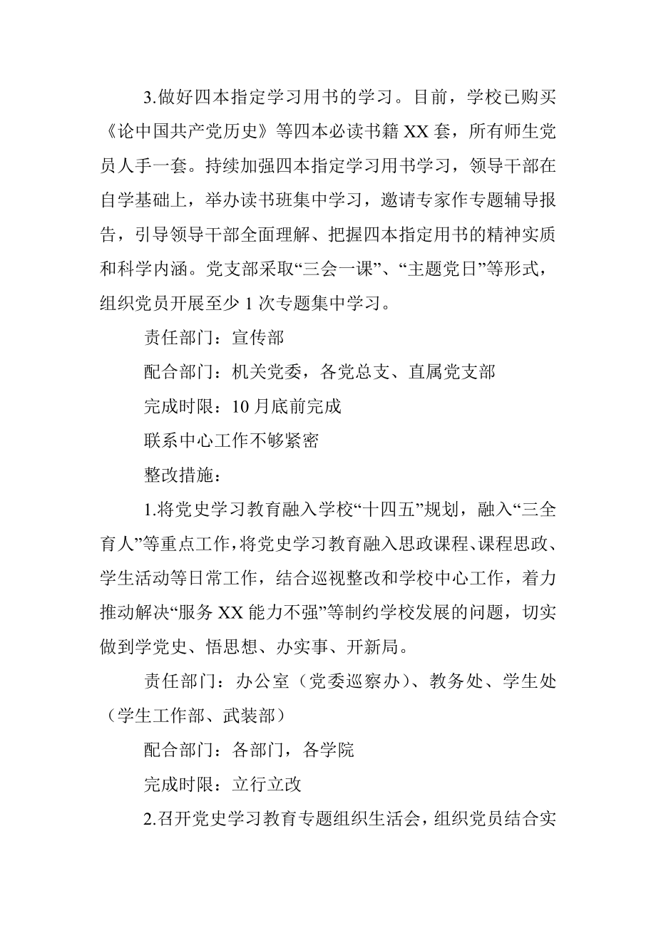 中共XX学校委员会 党史学习教育第一轮巡回指导反馈问题的 整改方案.docx_第3页