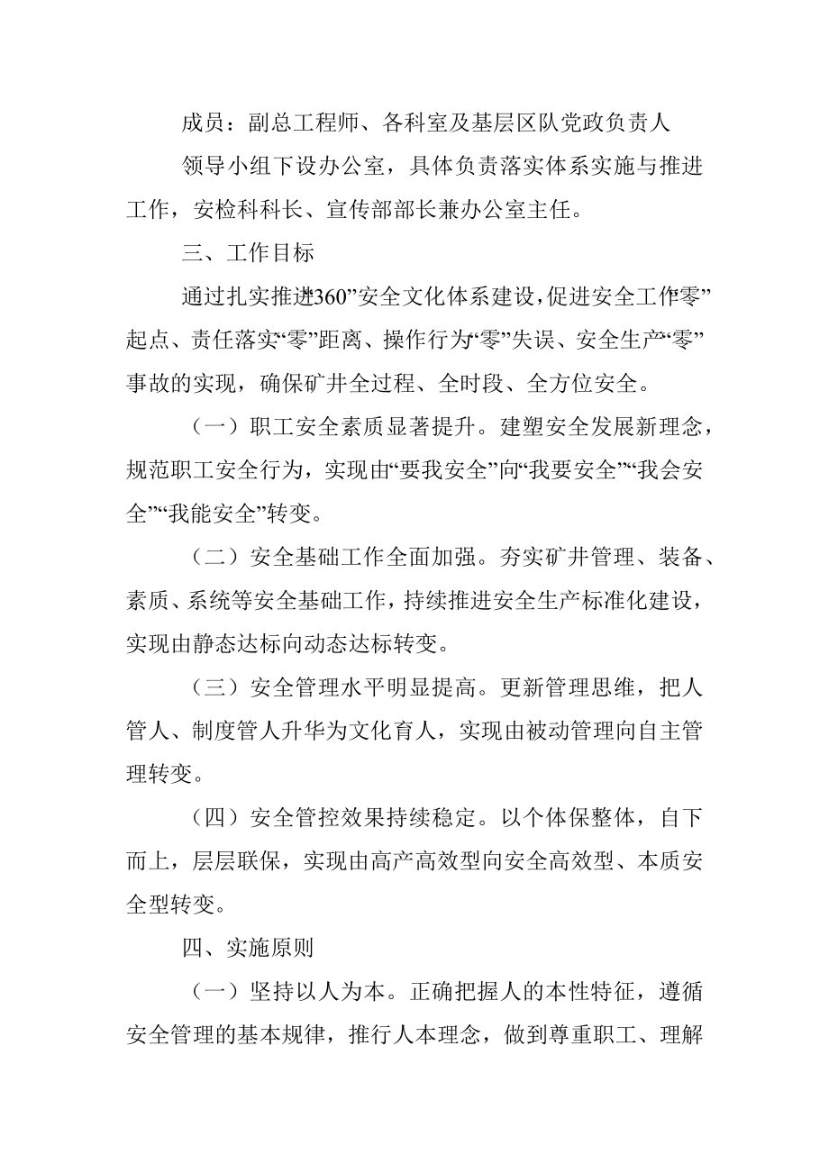 大型国企安全文化体系建设实施方案.docx_第2页