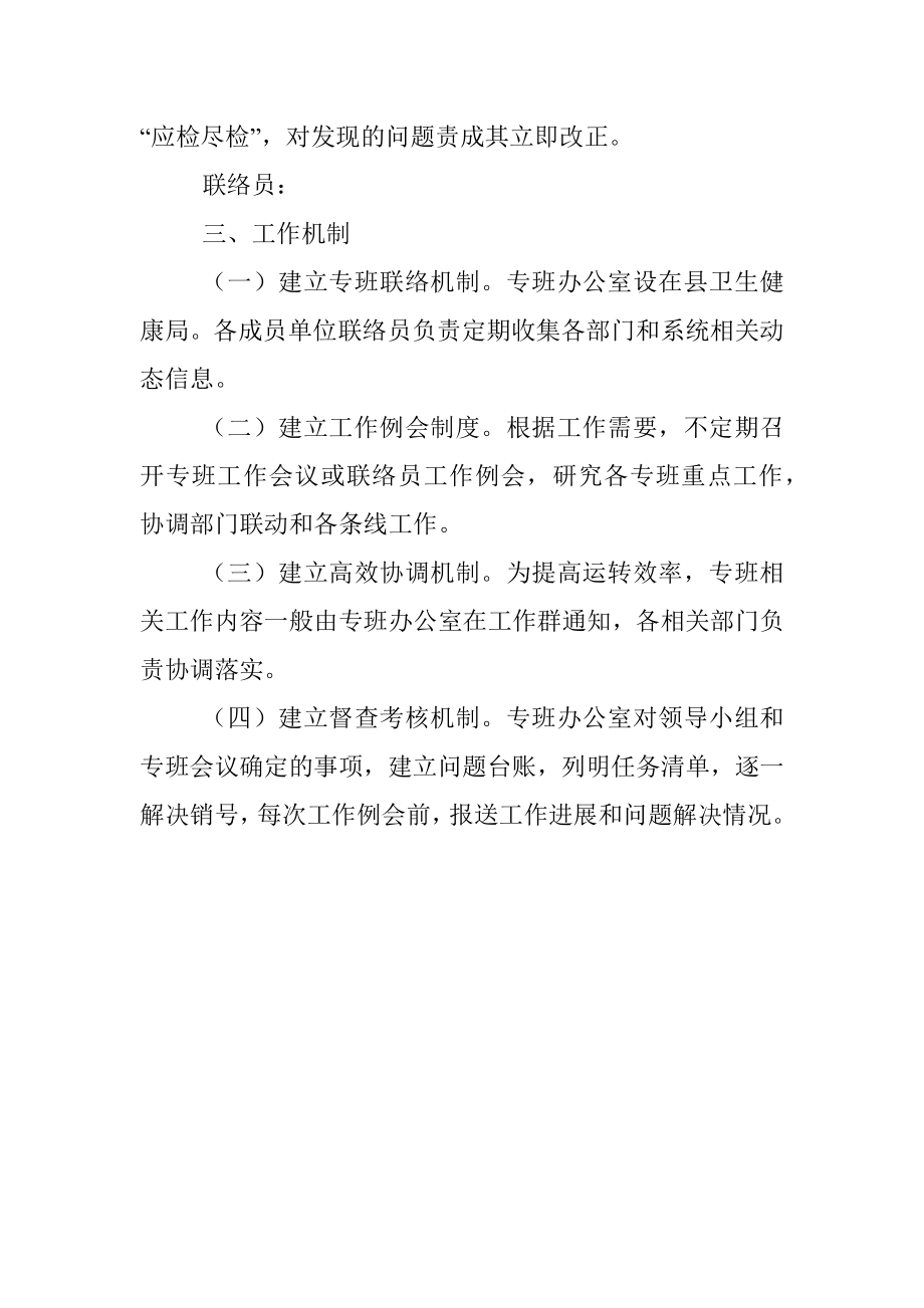 应对新型冠状病毒感染肺炎疫情工作指挥部核酸检测工作专班工作方案.docx_第3页