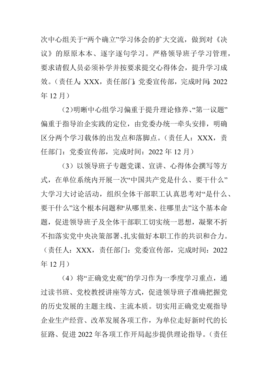 2021年XX单位专题民主生活会整改工作方案.docx_第3页