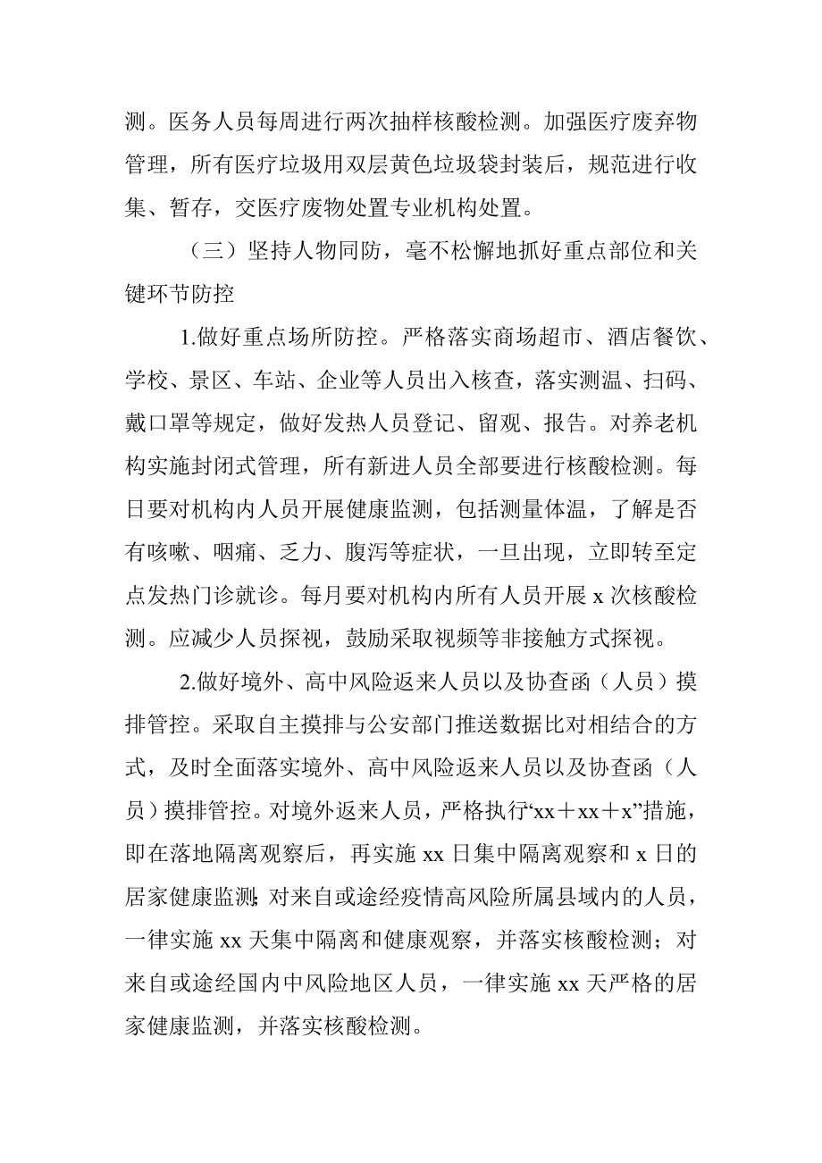 2022年新冠肺炎疫情常态化防控工作方案（镇乡）.docx_第3页