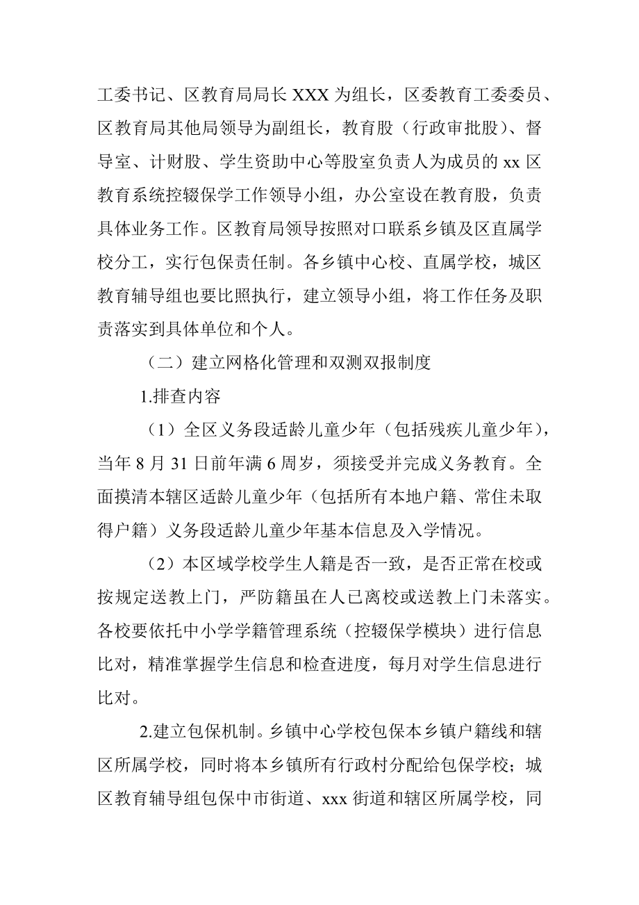 区教育局2022年义务教育阶段控辍保学工作方案.docx_第2页