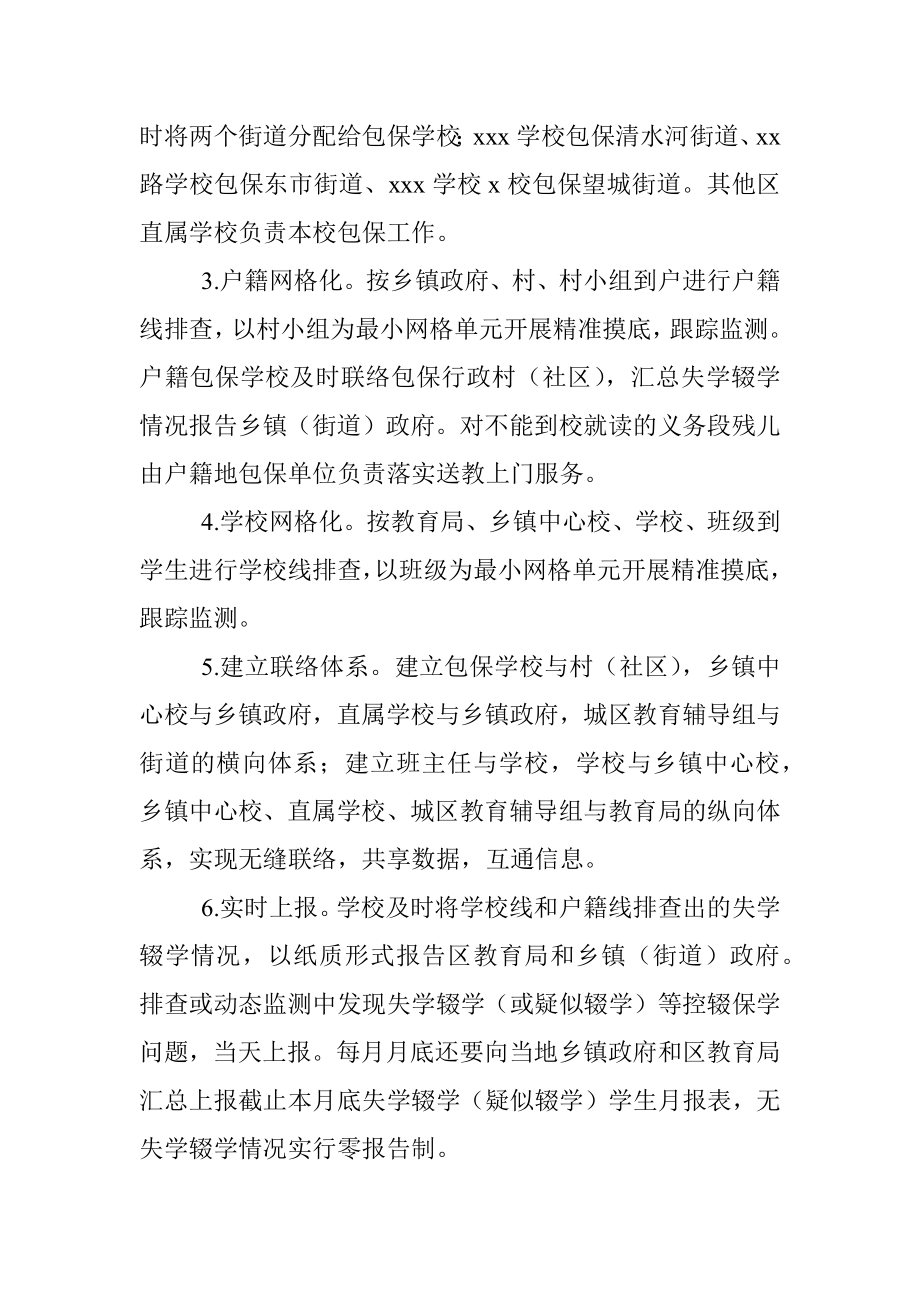 区教育局2022年义务教育阶段控辍保学工作方案.docx_第3页