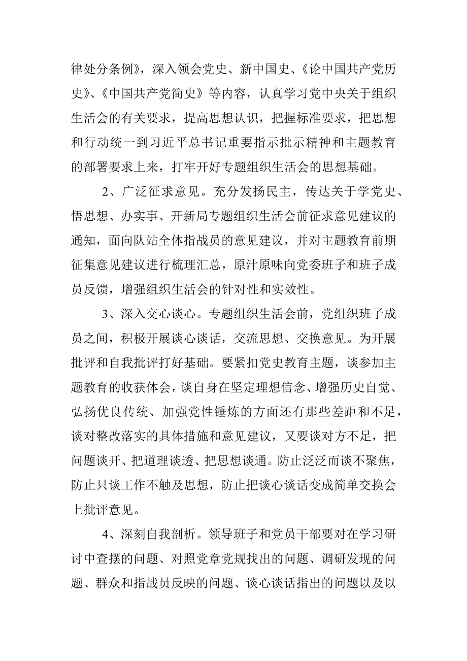 2021年党支部党史教育专题组织生活方案.docx_第2页