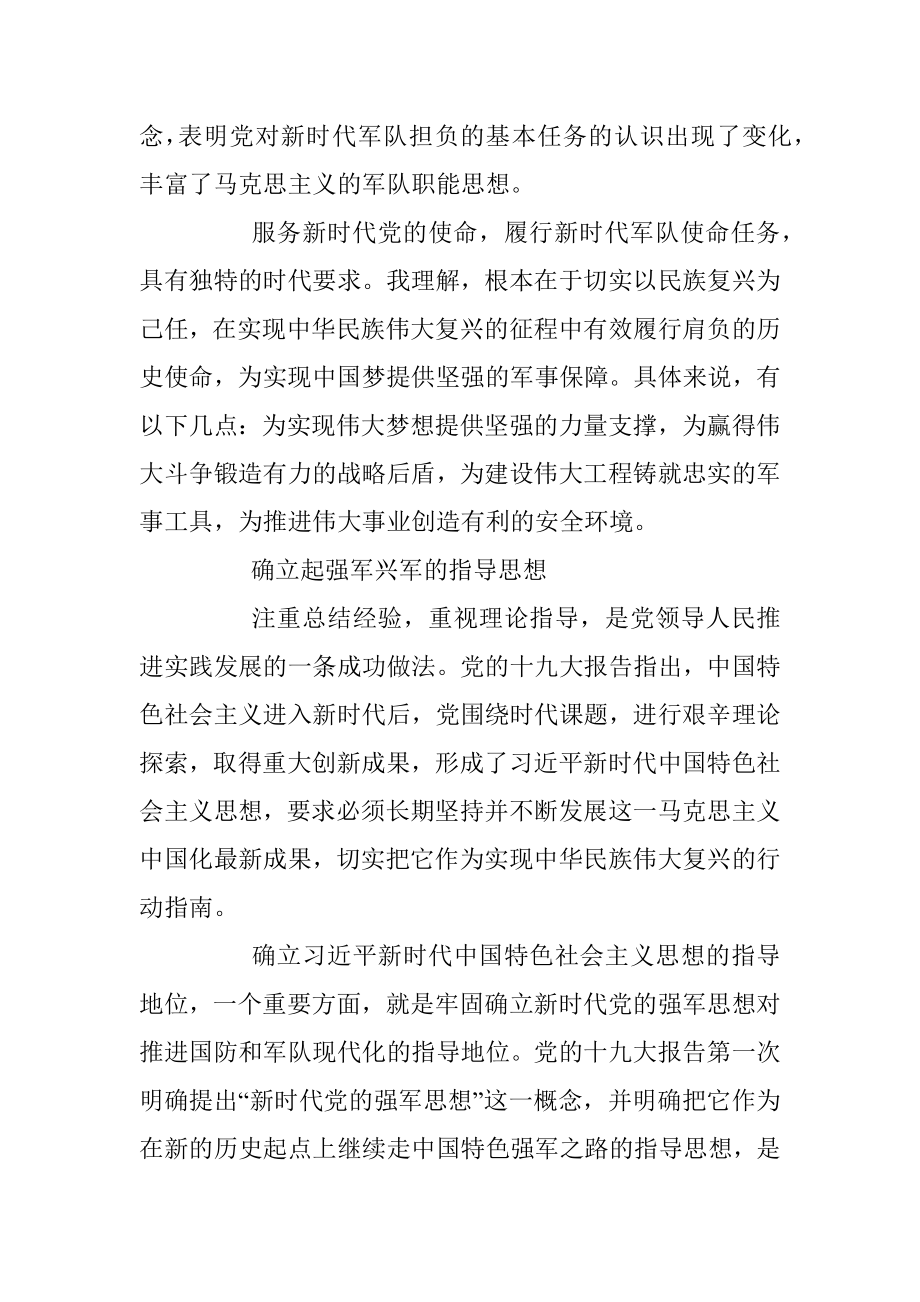 【心得体会】进一步推进强军伟业的战略擘画.docx_第2页