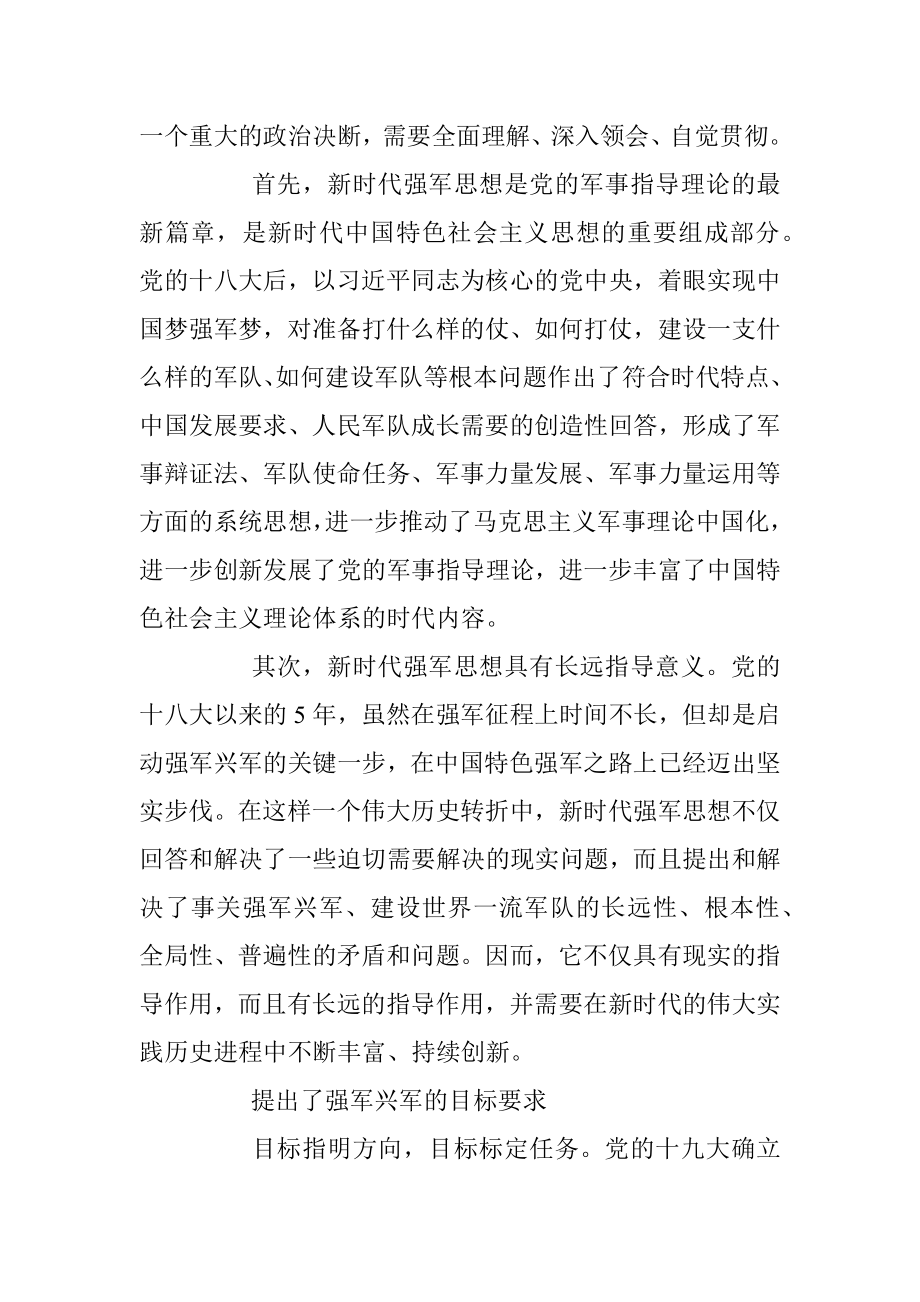 【心得体会】进一步推进强军伟业的战略擘画.docx_第3页