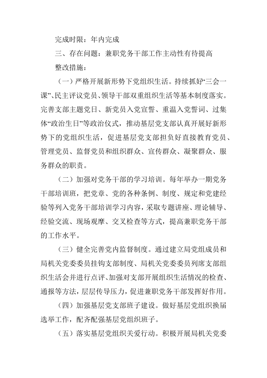 党组织书记抓基层党建述职评议有关问题整改落实方案.docx_第3页