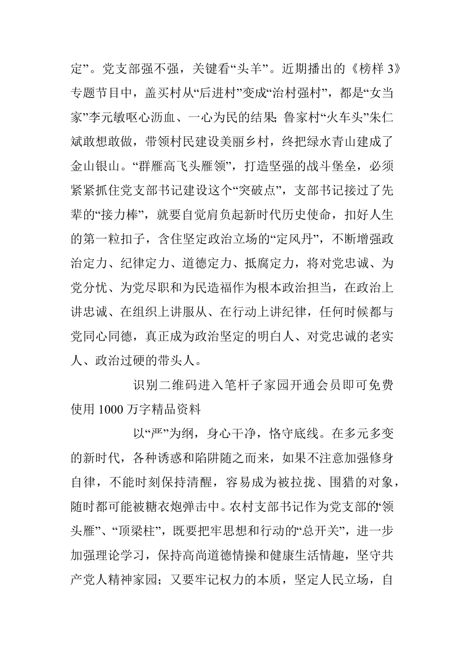 《中国共产党支部工作条例（试行）》学习心得6.docx_第2页