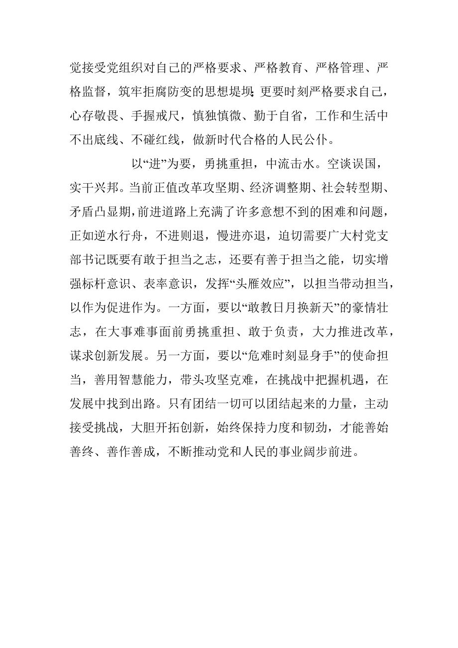 《中国共产党支部工作条例（试行）》学习心得6.docx_第3页