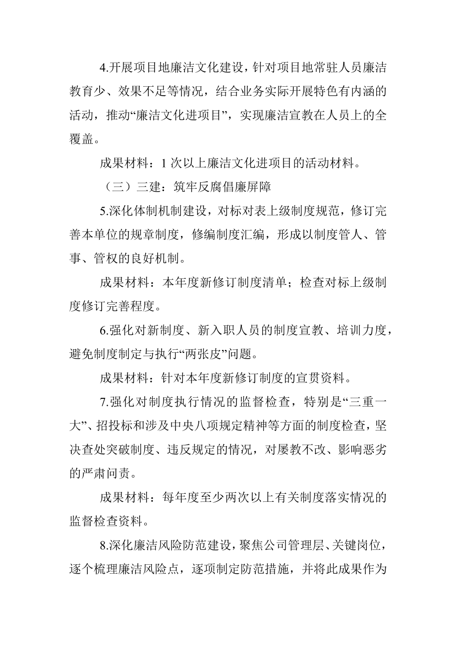 xx公司廉洁文化建设实施方案.docx_第3页