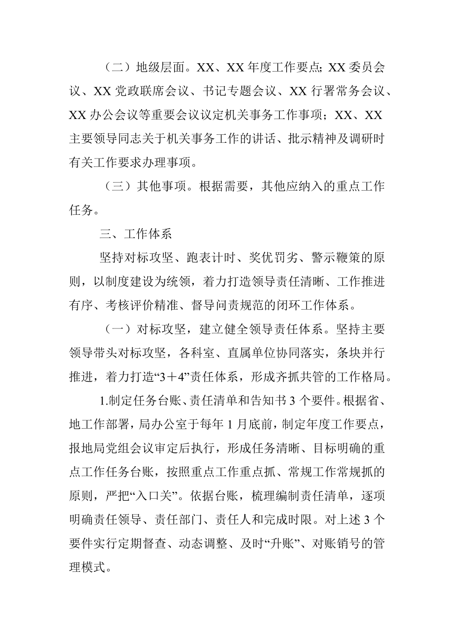 关于建立健全推进落实XX机关事务管理局重点工作任务“四个体系”的实施意见.docx_第2页