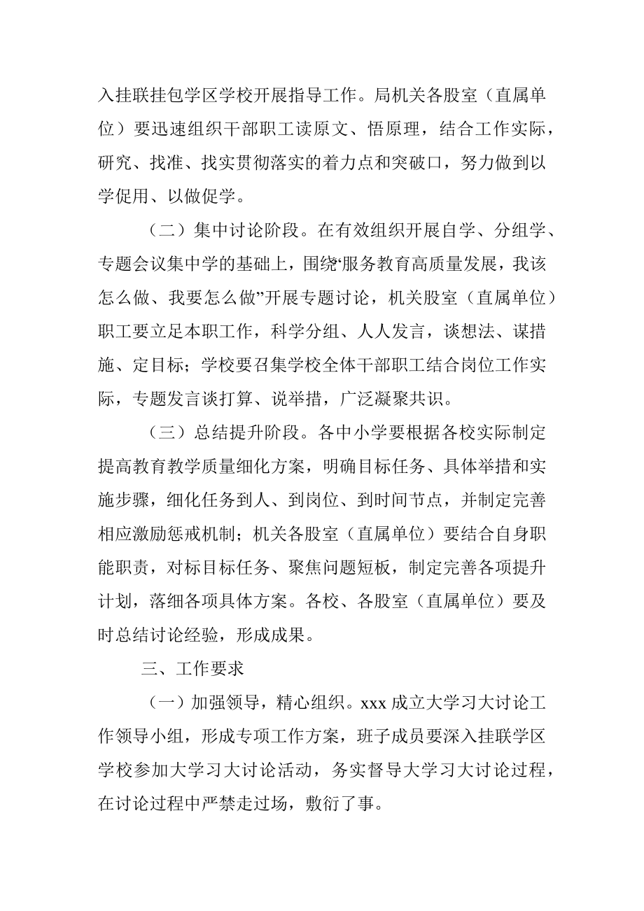 教育工作大学习大讨论活动方案.docx_第2页