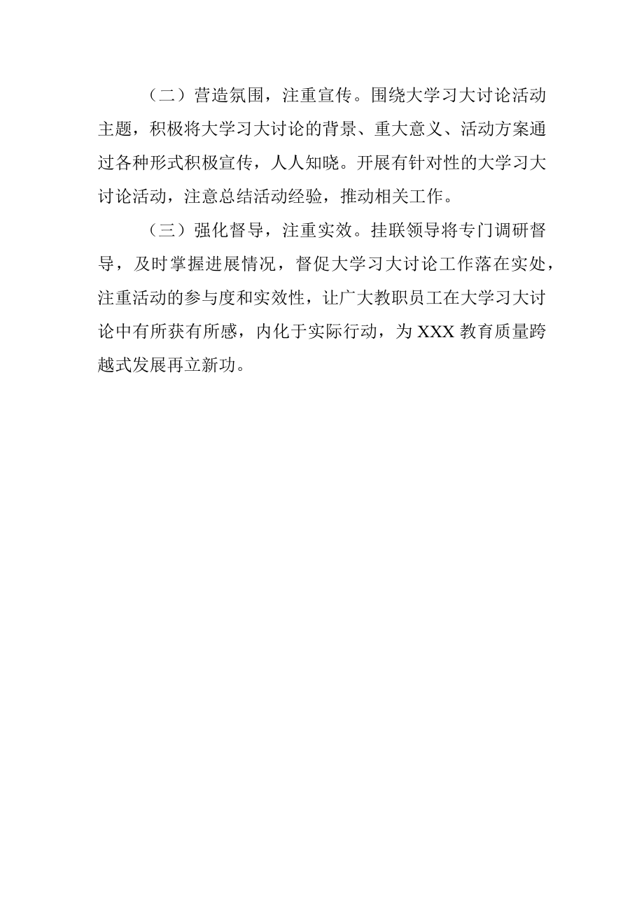 教育工作大学习大讨论活动方案.docx_第3页