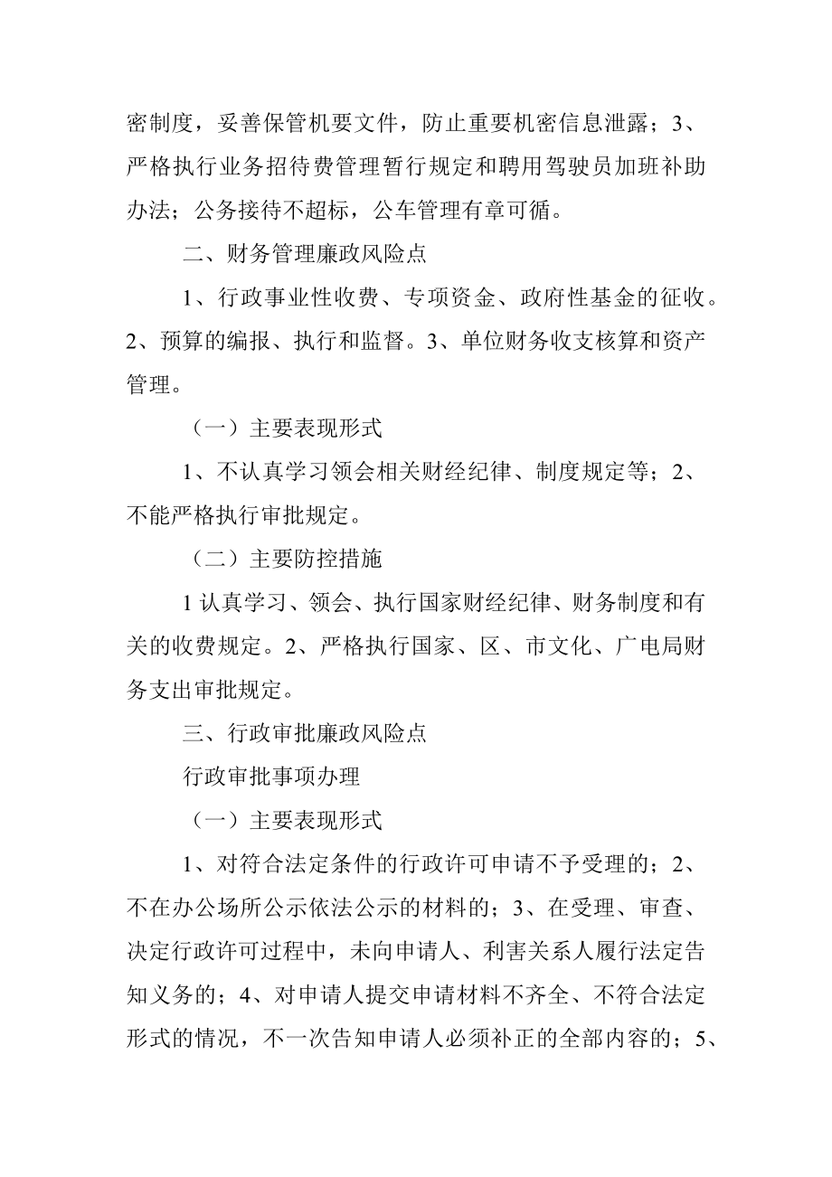 XX单位岗位廉政风险点及防控措施.docx_第2页