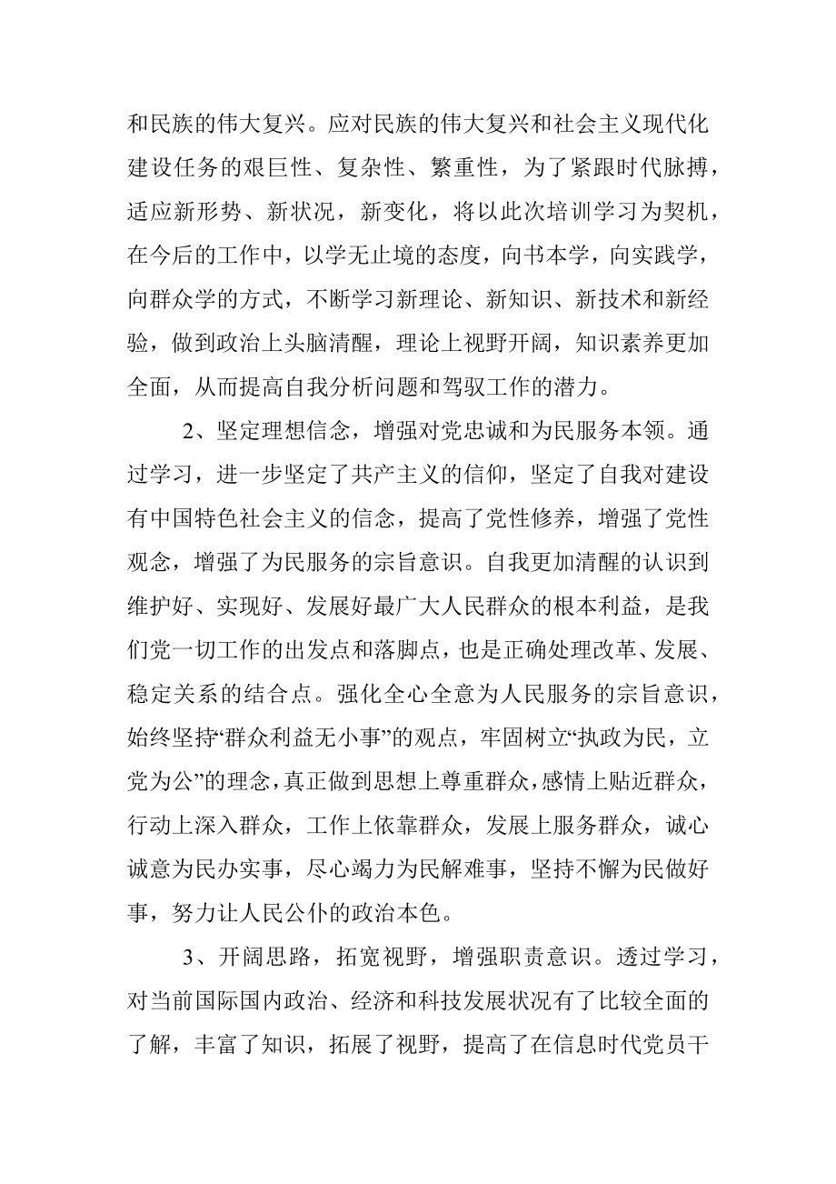 “万名党员进党校”培训学习心得体会（基层干部）.docx_第2页