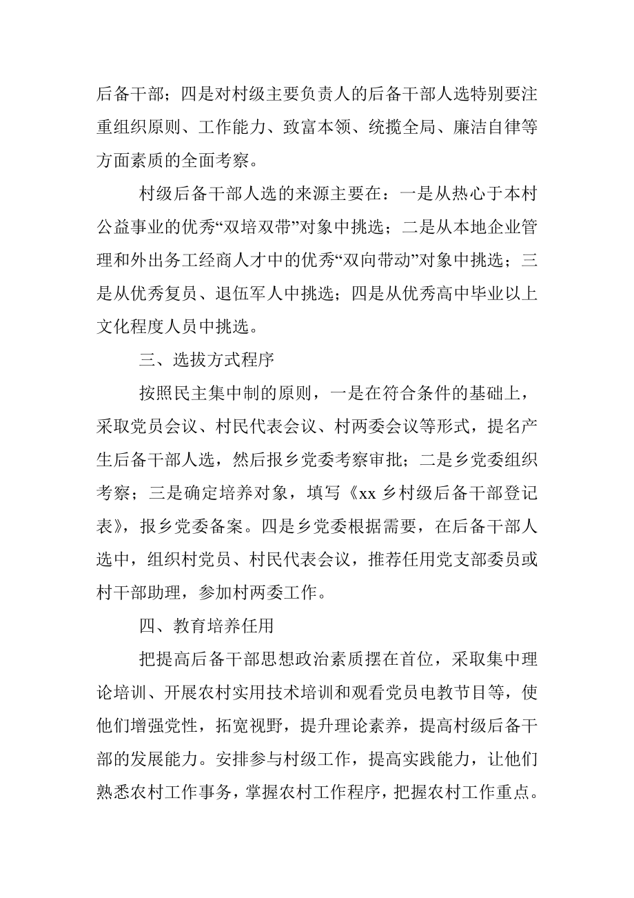 后备干部选拔培养方案.docx_第2页