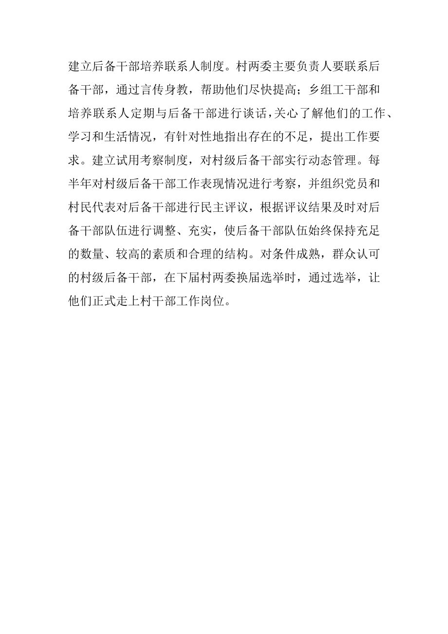 后备干部选拔培养方案.docx_第3页