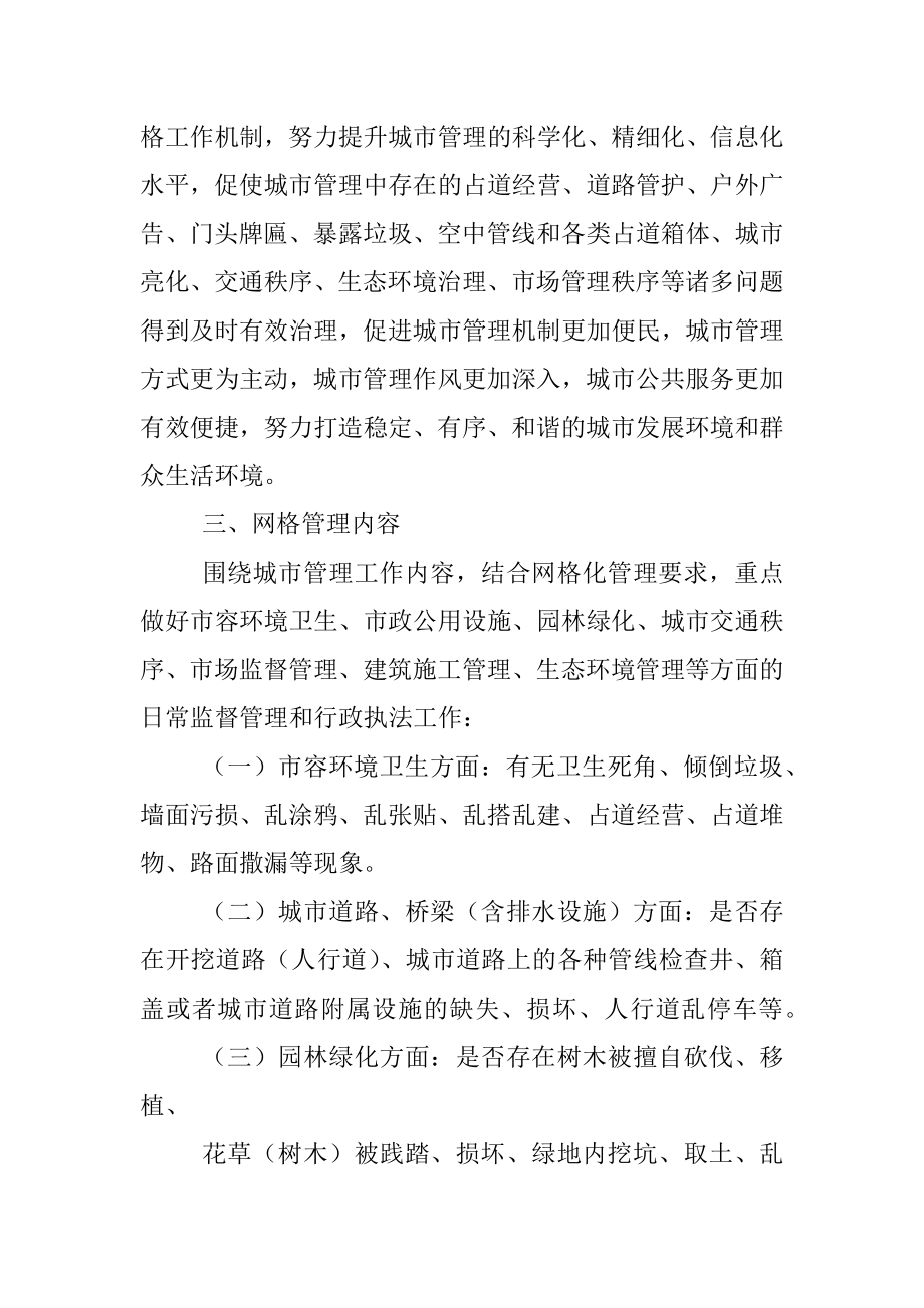 关于城市管理网格化的工作方案.docx_第2页