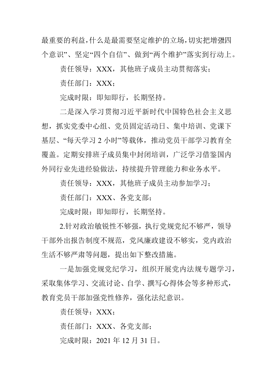 XXX 领导班子党史学习教育专题民主生活会整改方案.docx_第3页