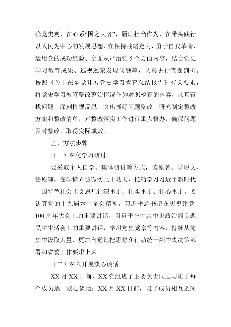 关于开好2021年度党史学习教育专题民主生活会的实施方案.docx_第2页