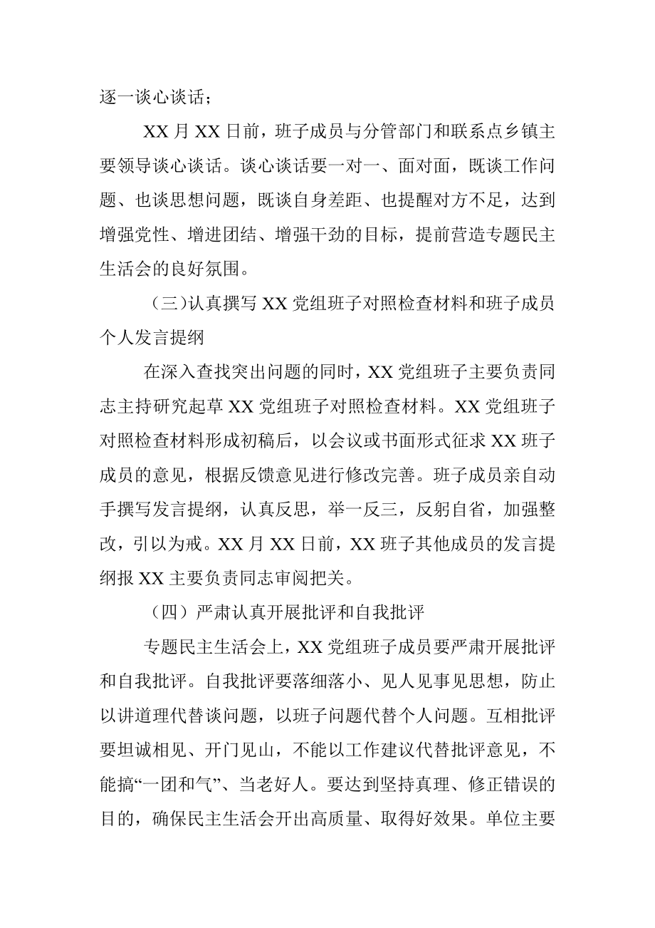 关于开好2021年度党史学习教育专题民主生活会的实施方案.docx_第3页