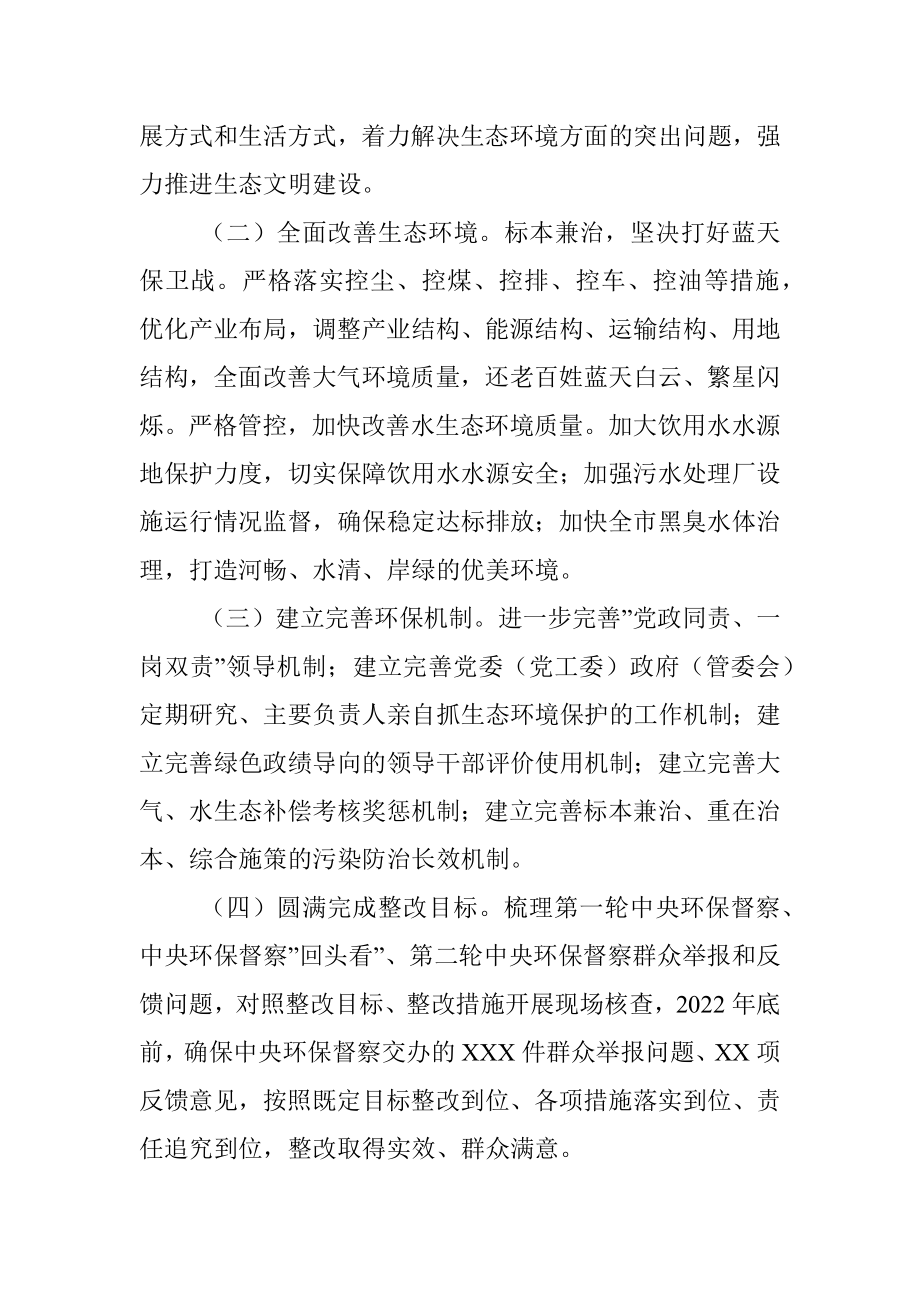 市贯彻落实中央生态环境保护督察反馈意见整改方案.docx_第3页