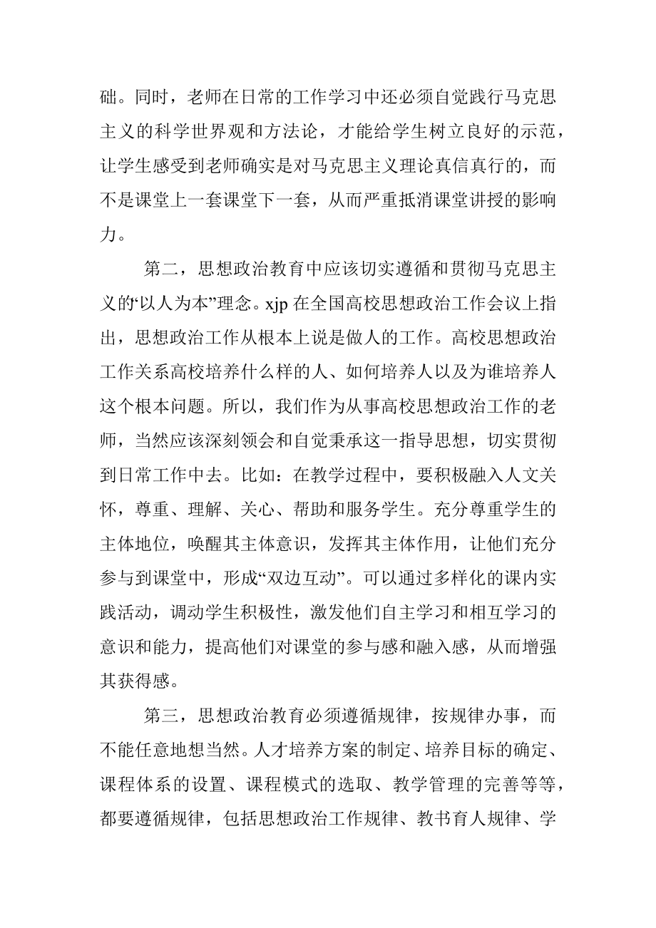 学习学校教育思想大讨论资料汇编心得体会（高校）.docx_第2页